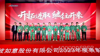 開拓進取，繼往開來 ——寧波如意舉行2023年度表彰大會(圖3)