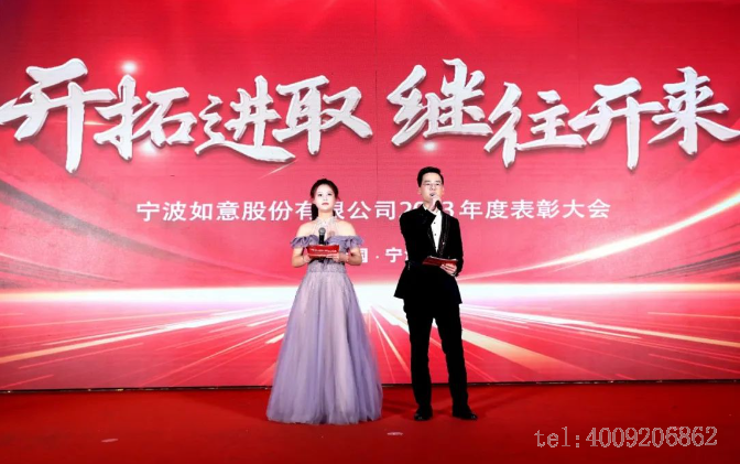 開拓進取，繼往開來 ——寧波如意舉行2023年度表彰大會(圖1)