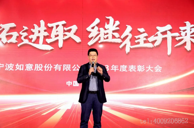 開拓進取，繼往開來 ——寧波如意舉行2023年度表彰大會(圖2)