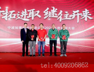 開拓進取，繼往開來 ——寧波如意舉行2023年度表彰大會(圖5)